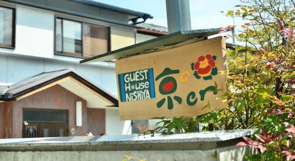 Kyoto Guest House Kyo No En Nishiya Dış mekan fotoğraf